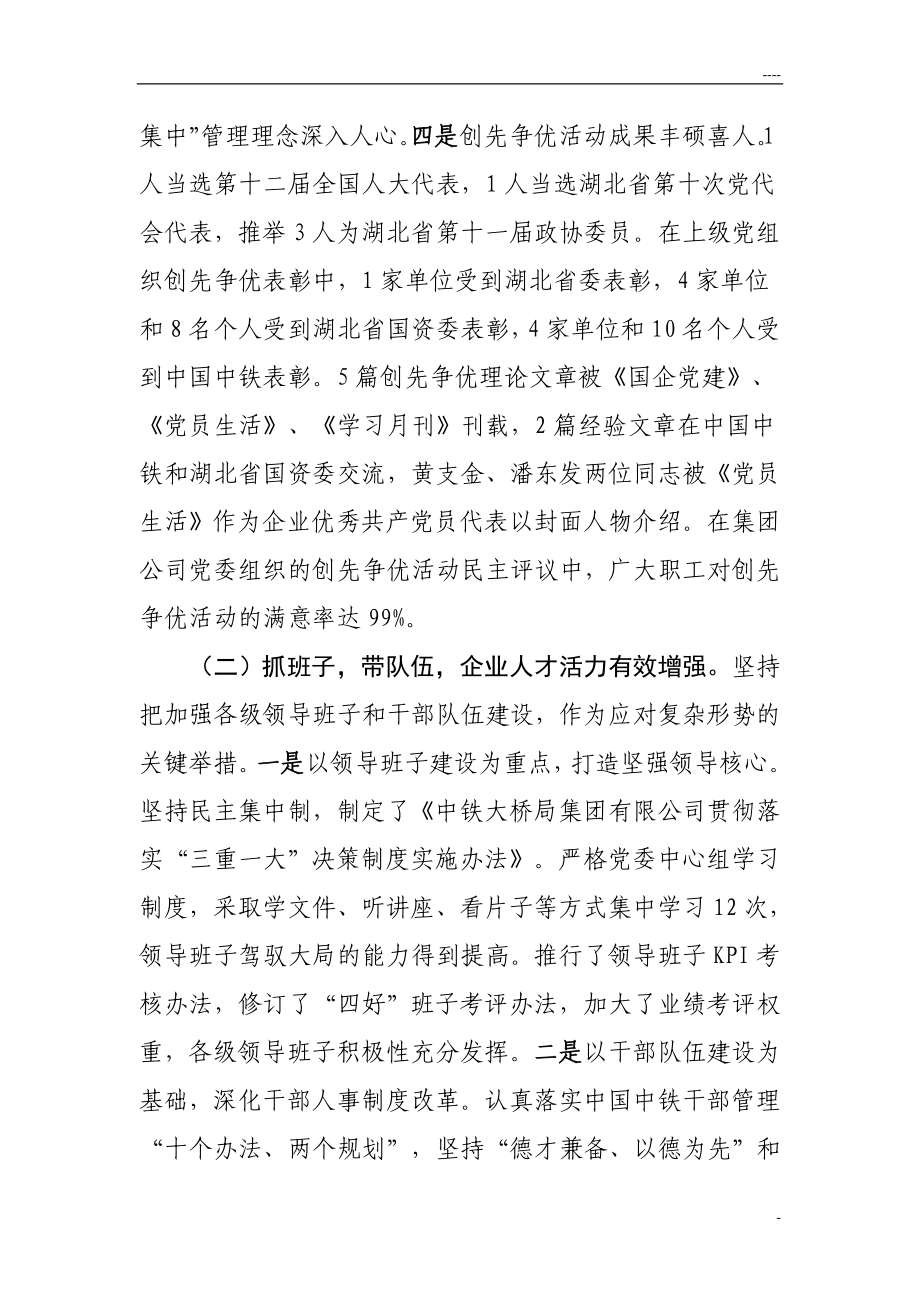 集团公司两会党委工作报告.doc_第3页