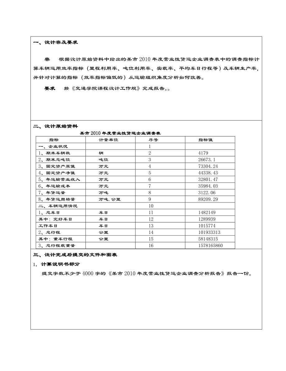 运输工程课程设计.doc_第3页