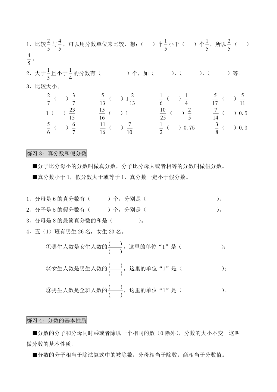 西师大版五年级下册数学知识点及期末复习题汇总.doc_第2页