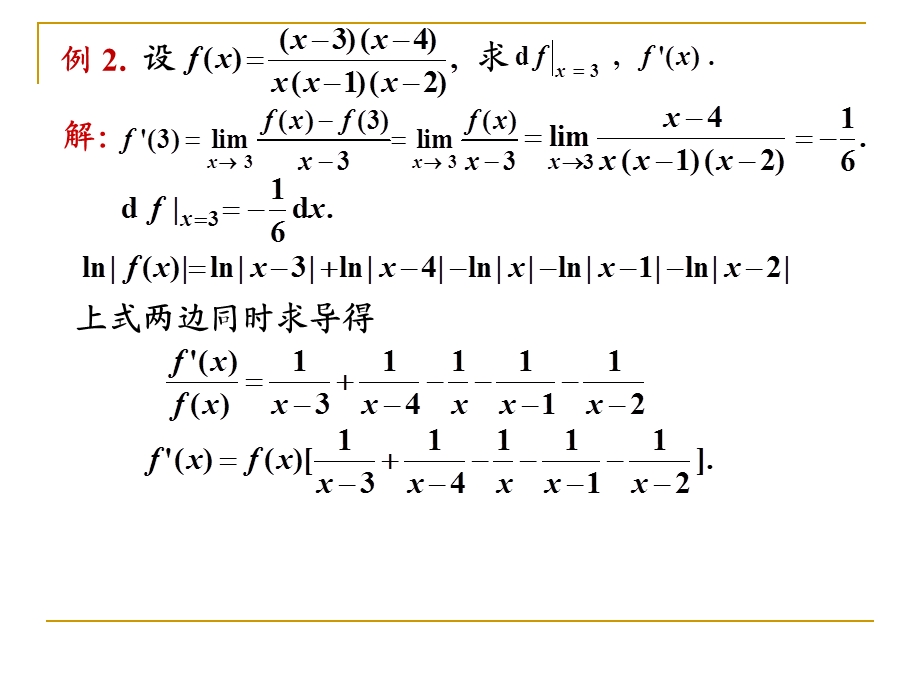 高等数学导数习题答案.ppt_第3页