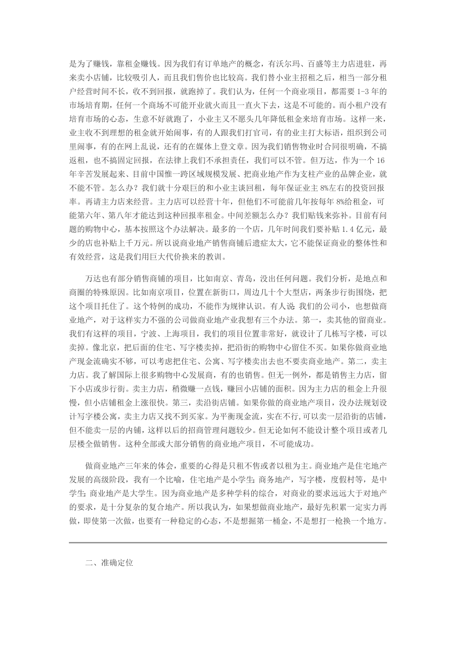 万达董事长王健林：总结商业地产的六大要素.doc_第2页