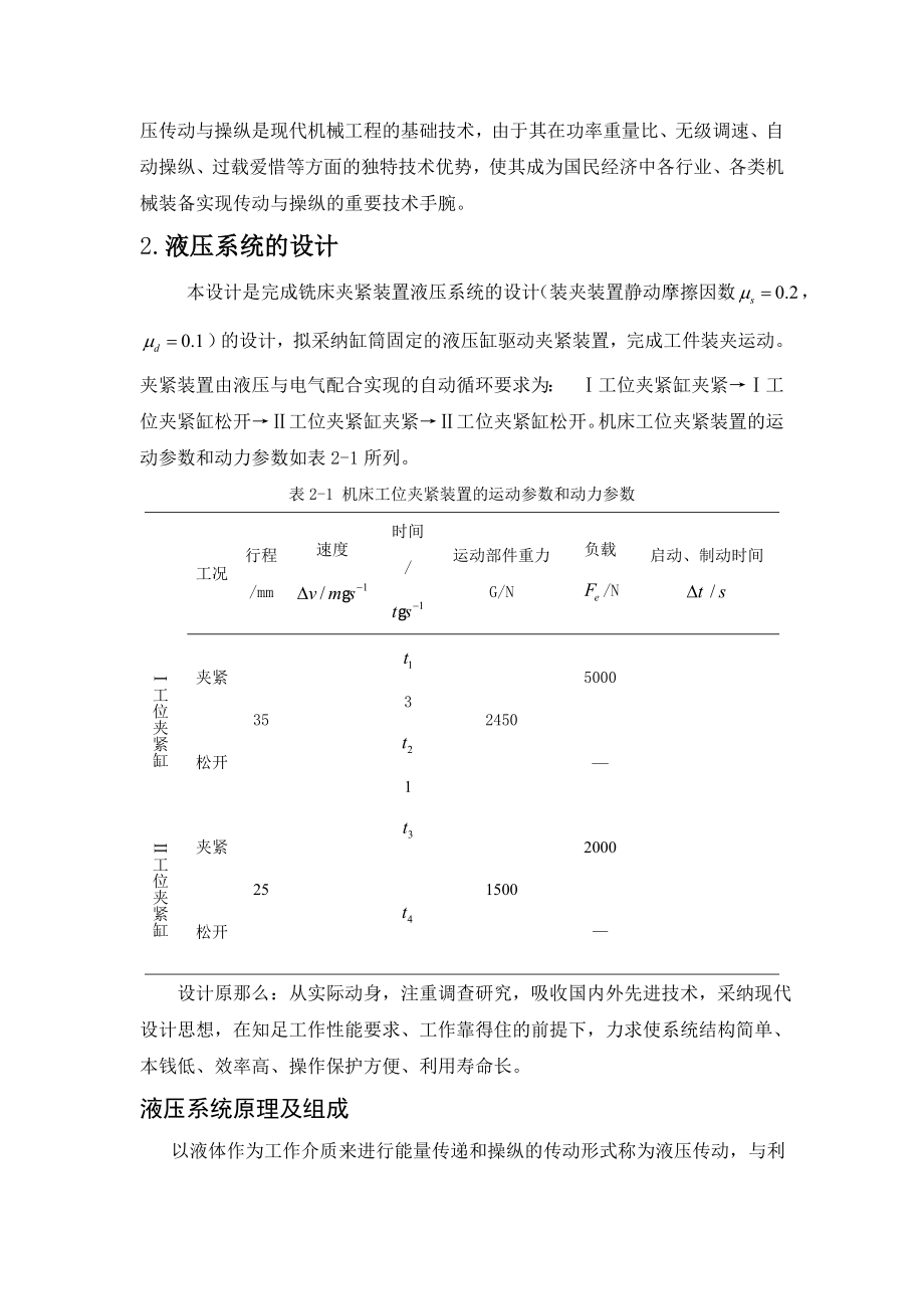 铣床夹紧装置液压系统的设计毕业设计.docx_第3页