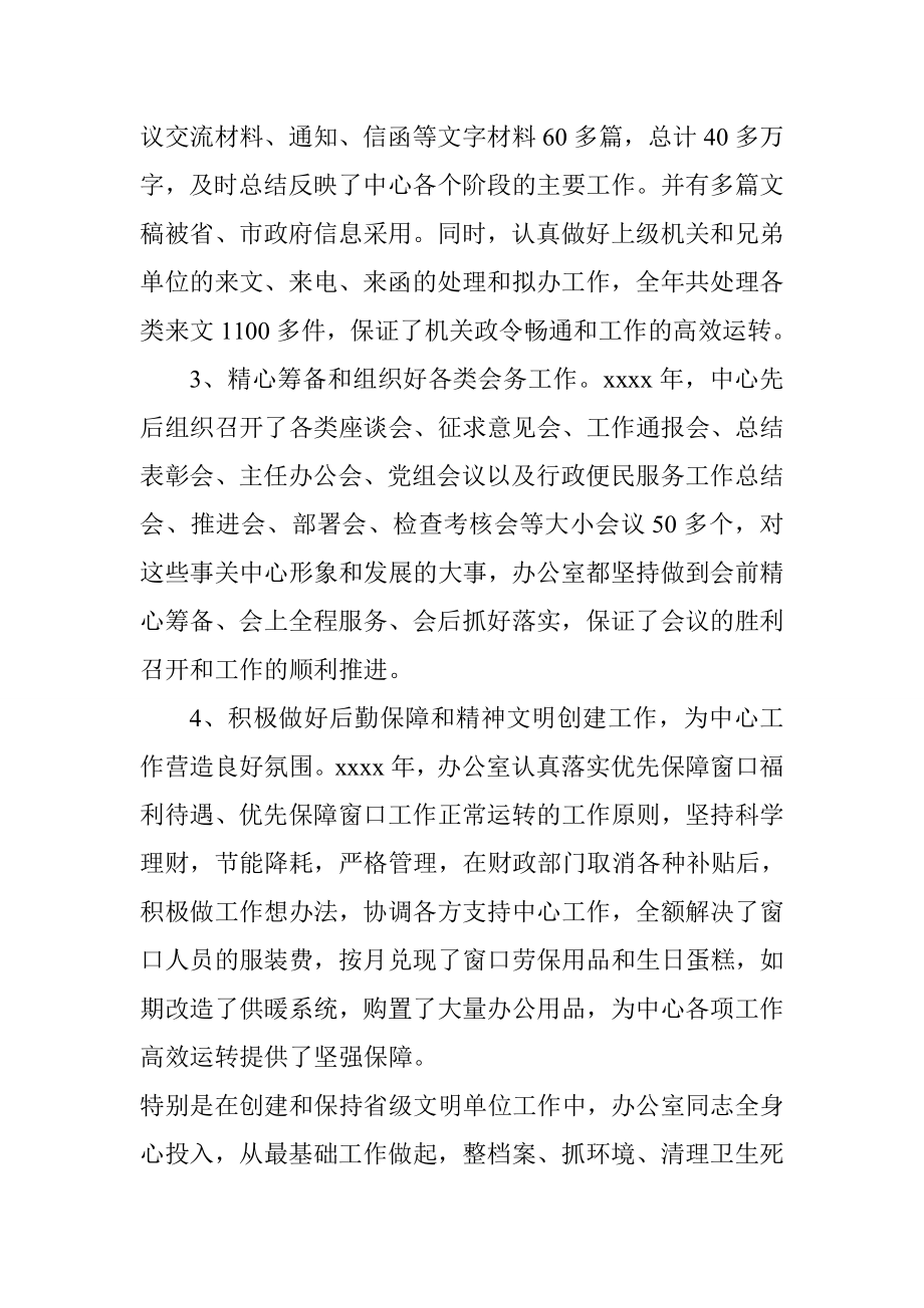 行政服务中心办公室主任个人总结.doc_第3页