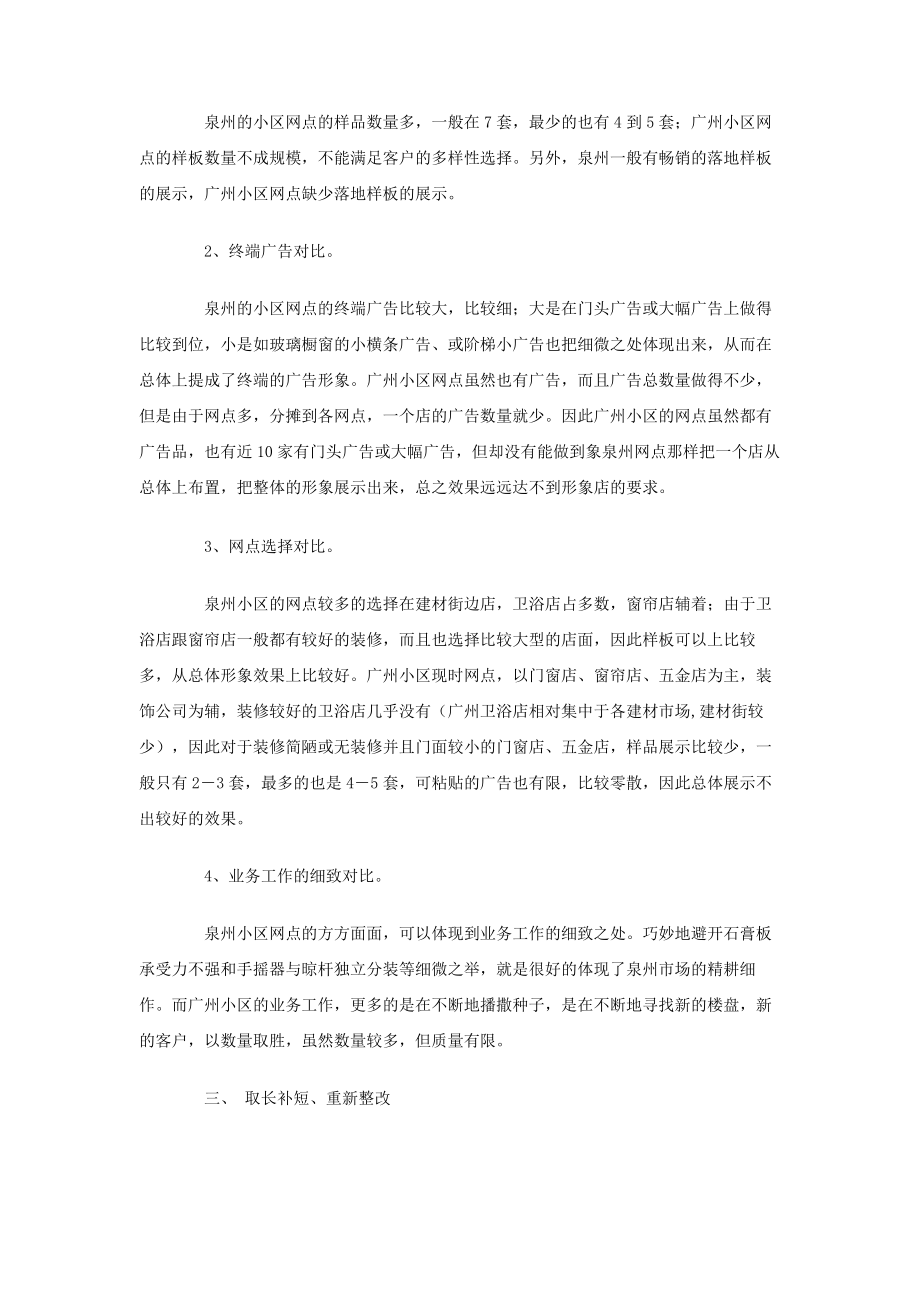 经销商大会的学习心得及工作总结.doc_第3页