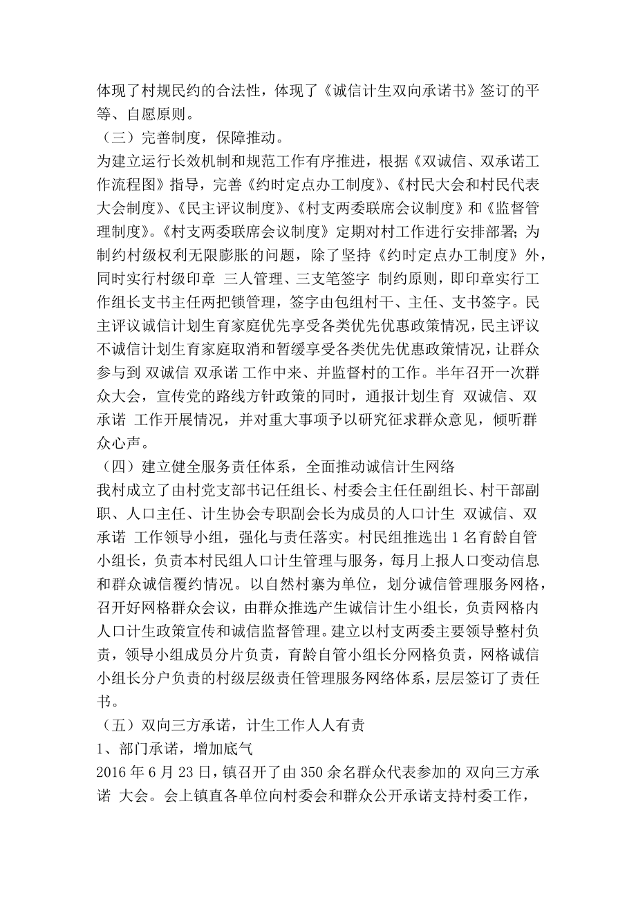 XX村人口计生“双诚信、双承诺”工作交流材料(精简篇）.doc_第2页