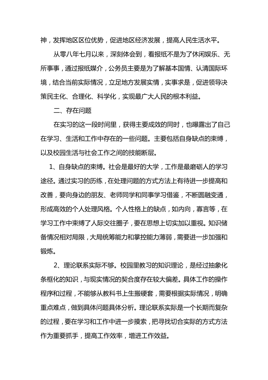 暑期政府机关单位实习总结.doc_第3页