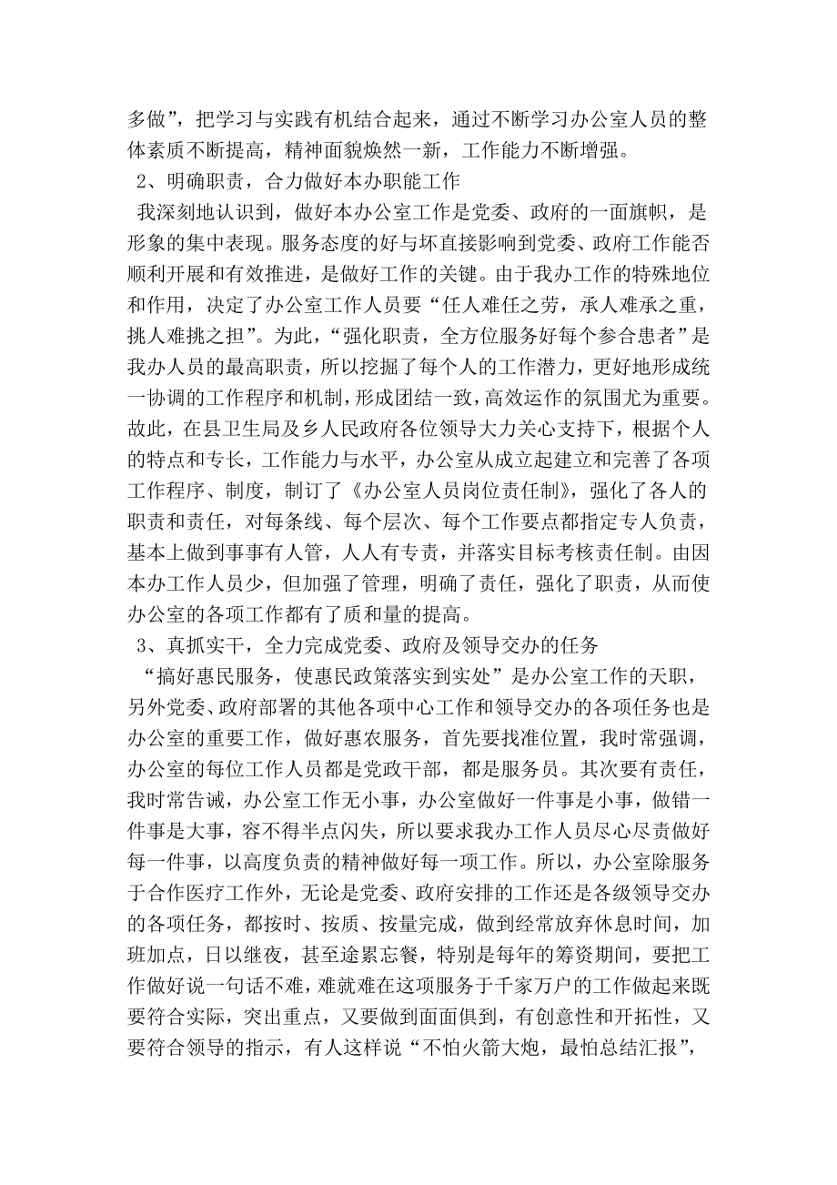 合管办述职报告.doc_第2页