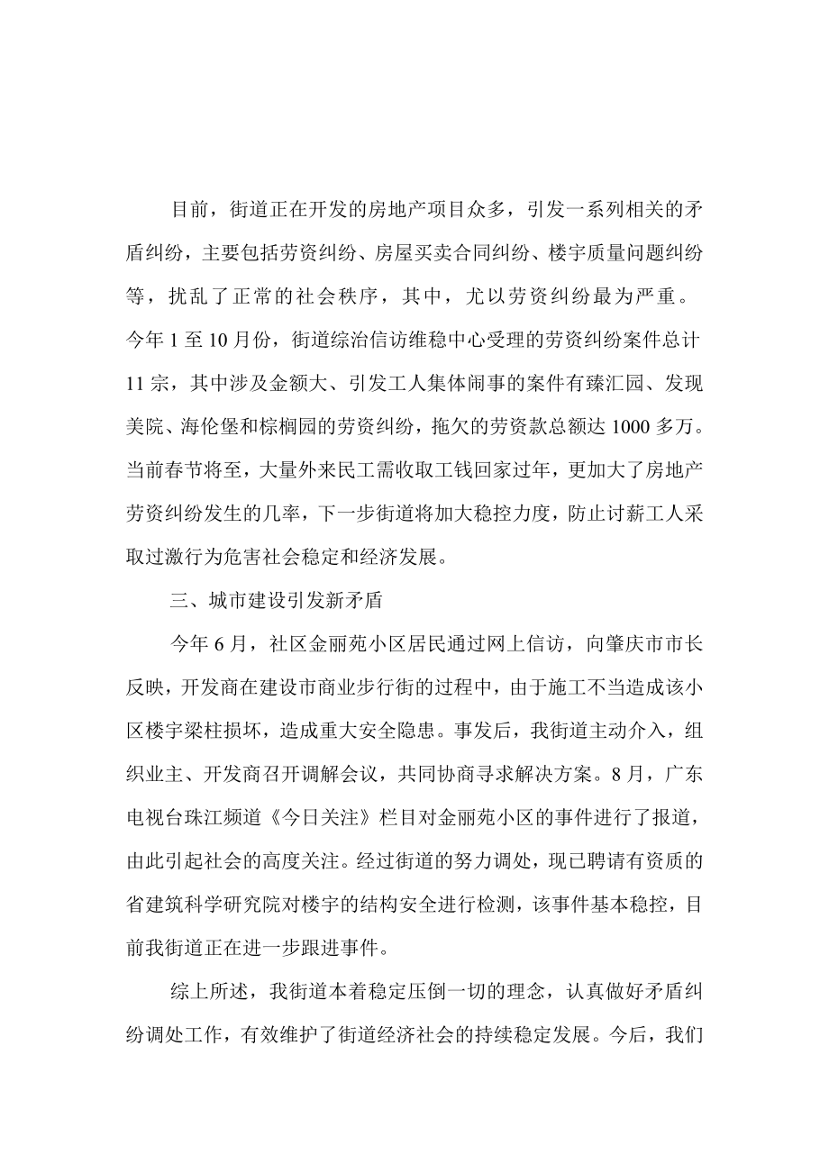 领导在综治信访维稳工作情况作汇报会议上的讲话.doc_第3页