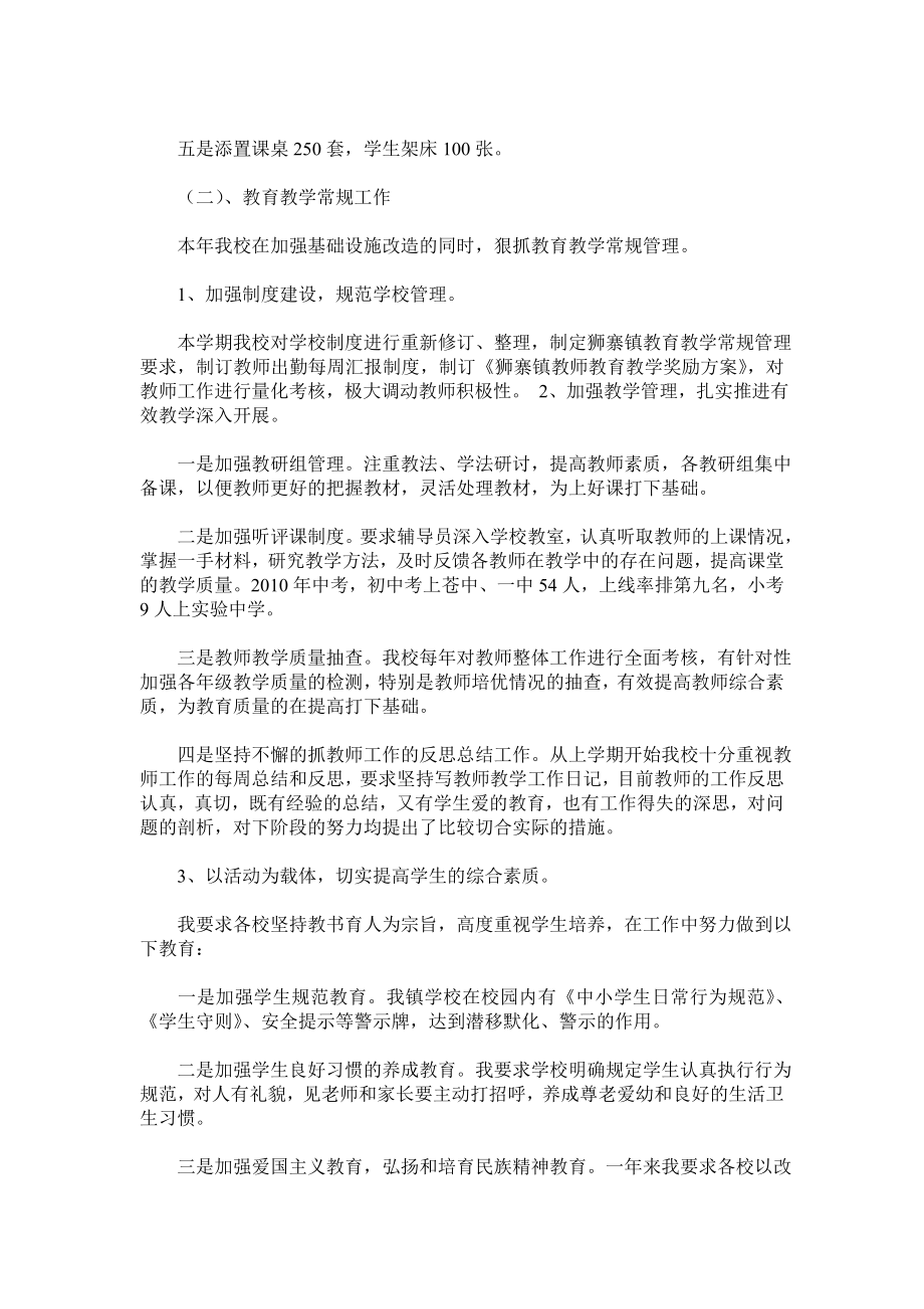 校长述职述廉总结.doc_第2页