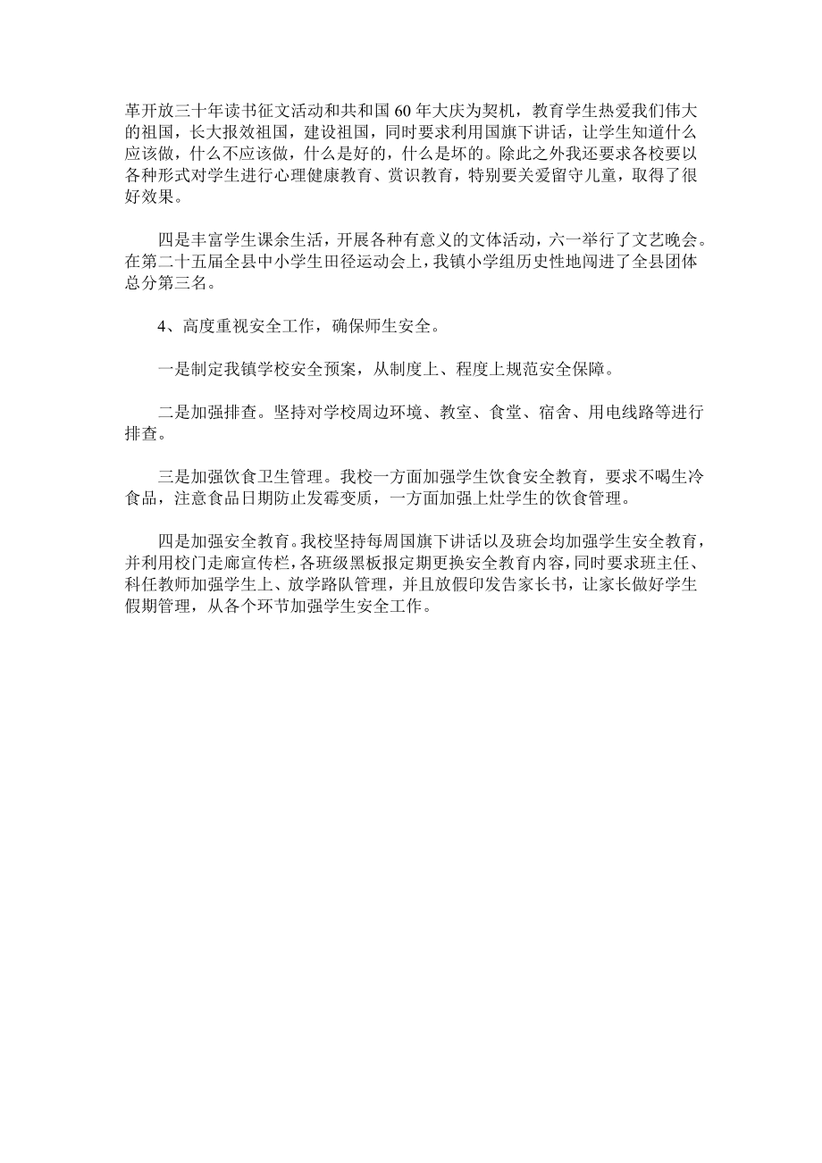 校长述职述廉总结.doc_第3页