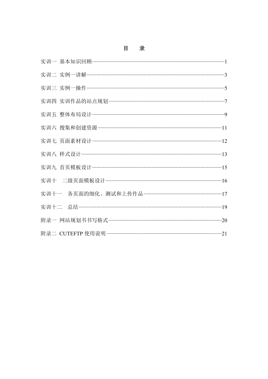 网页设计与制作实训指导书.doc_第3页