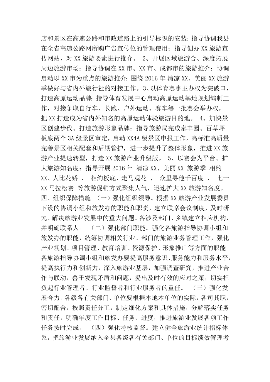 XX县旅游产业发展工作方案(精简篇） .doc_第3页
