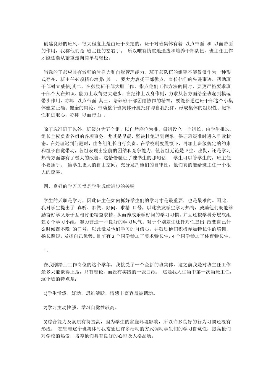 中职班主任工作总结（优秀篇）.doc_第2页