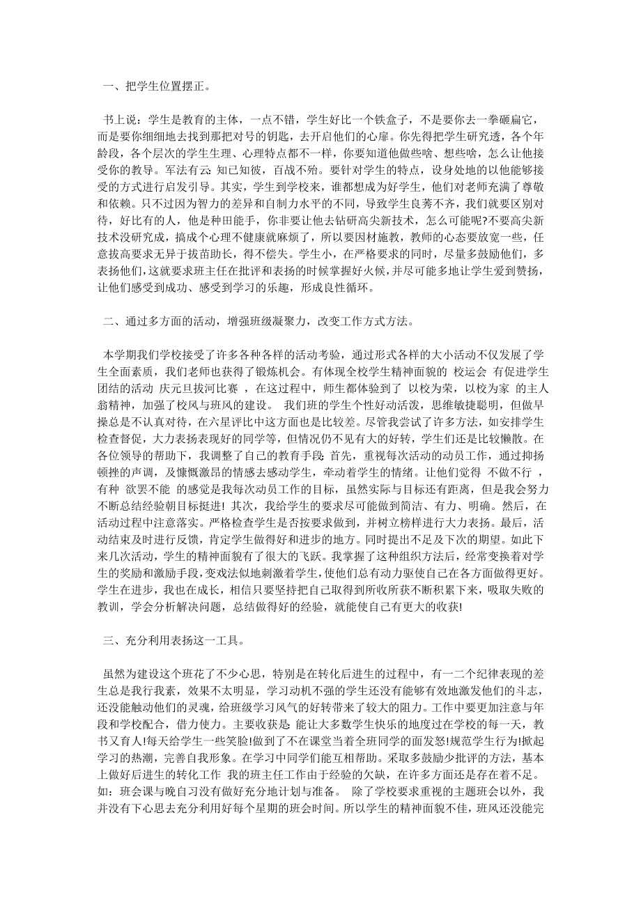 中职班主任工作总结（优秀篇）.doc_第3页