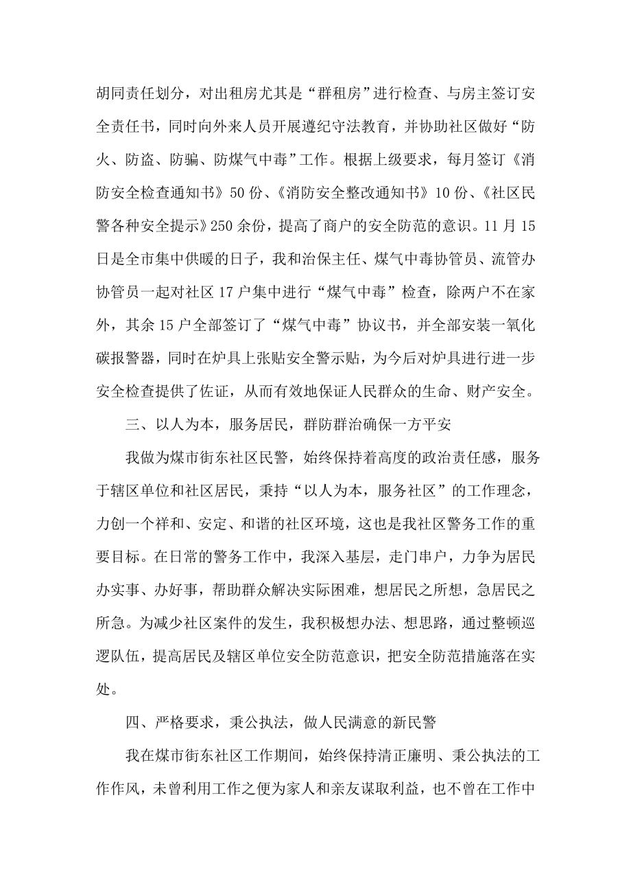 社区民警总结.doc_第2页