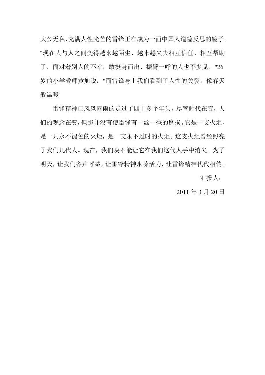 3月入党思想汇报学习雷锋精神.doc_第2页