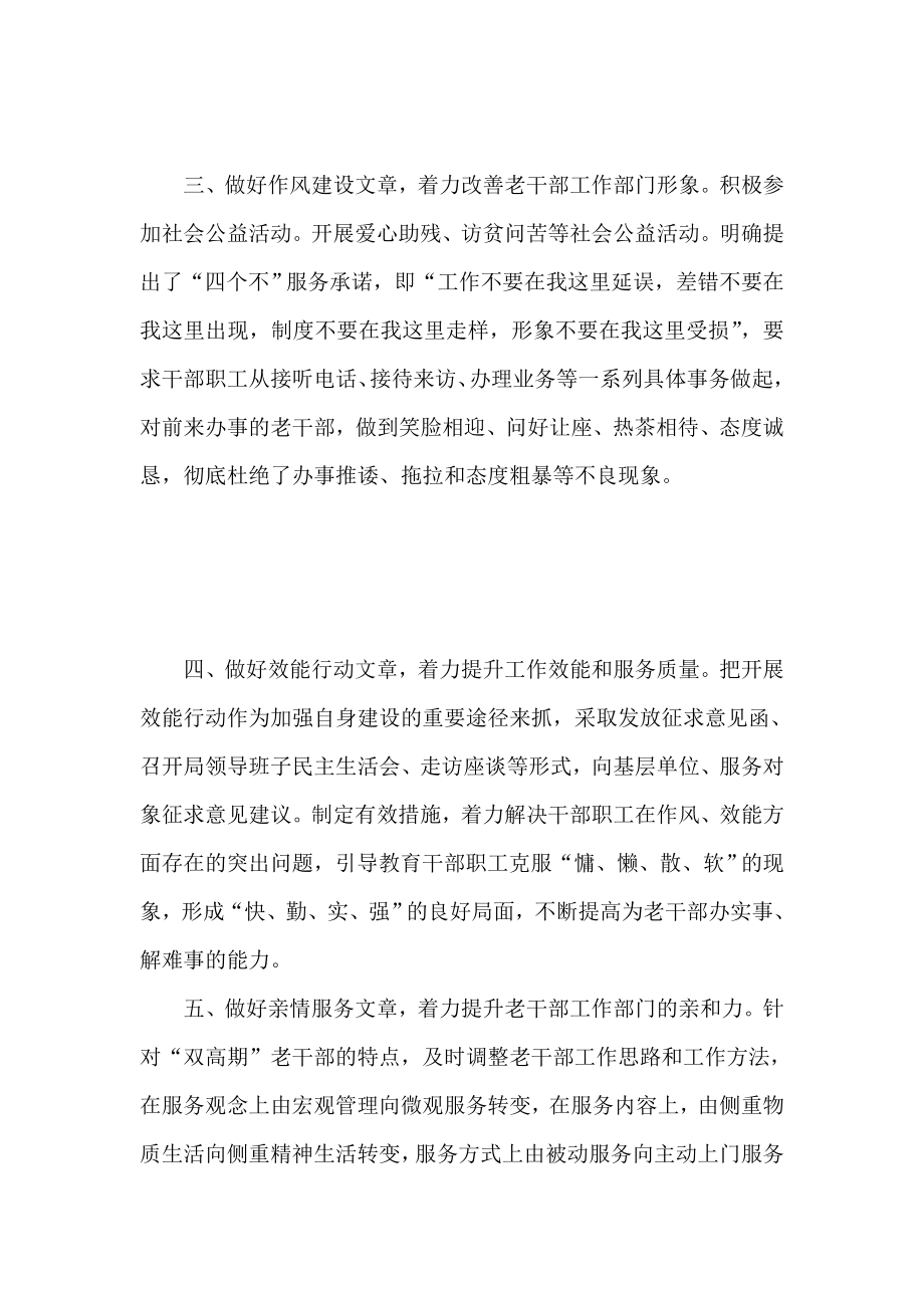 老干部工作者群众路线教育实践活动心得体会.doc_第2页