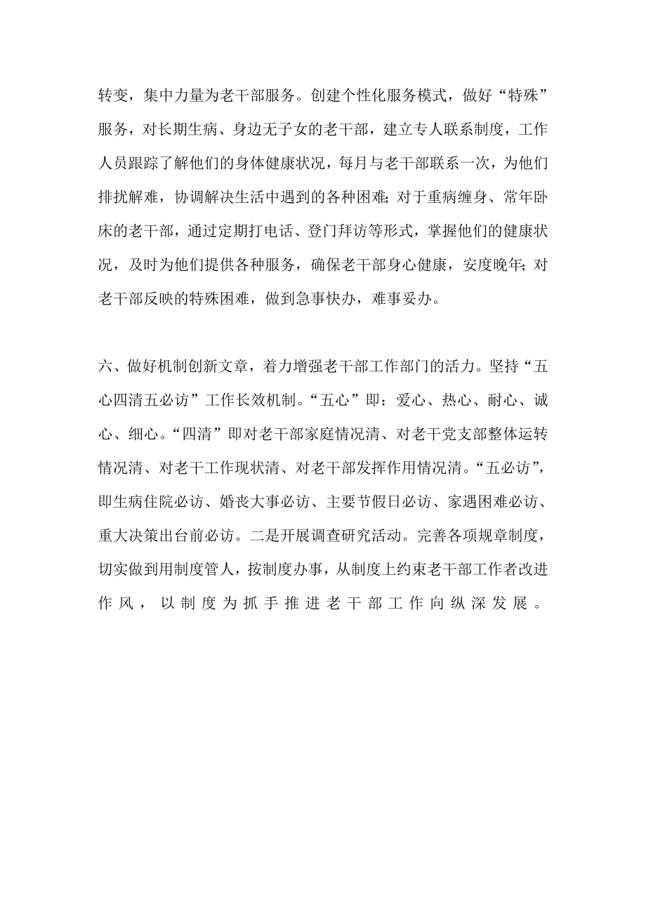 老干部工作者群众路线教育实践活动心得体会.doc_第3页