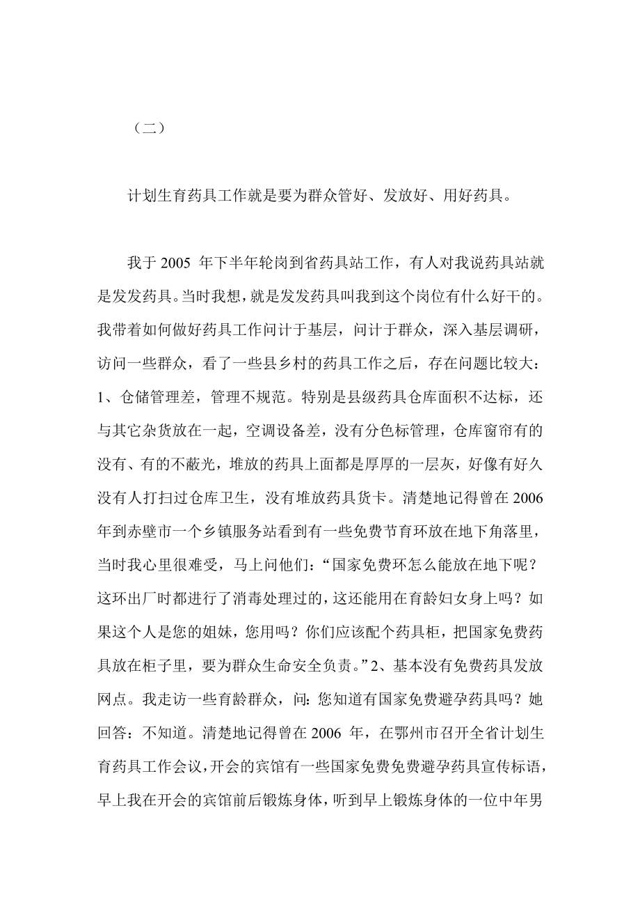 群众路线教育活动学习体会（计划生育药具）.doc_第2页