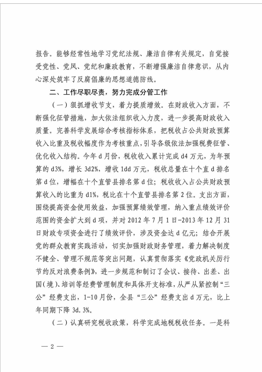 述职述廉述学报告.doc_第2页