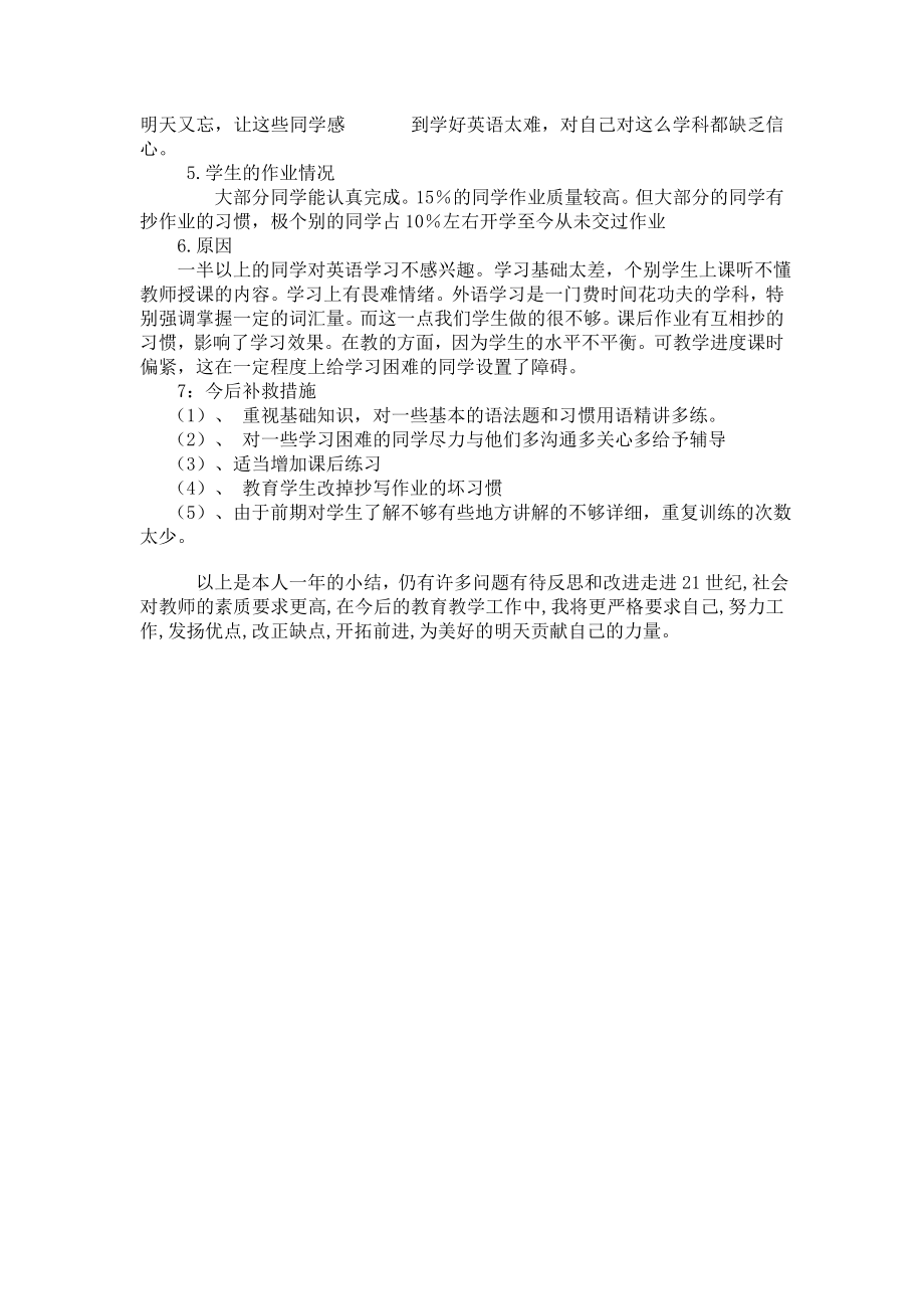 高二英语教师工作总结.doc_第2页