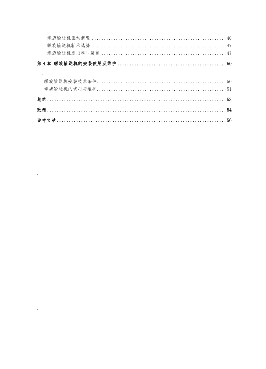 螺旋输送机设计说明书(含图纸).doc_第2页