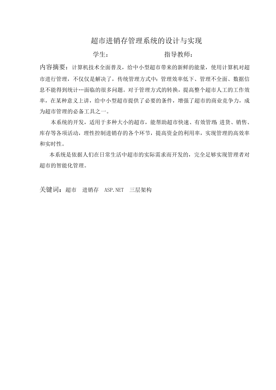 超市进销存管理系统的设计与实现.docx_第2页