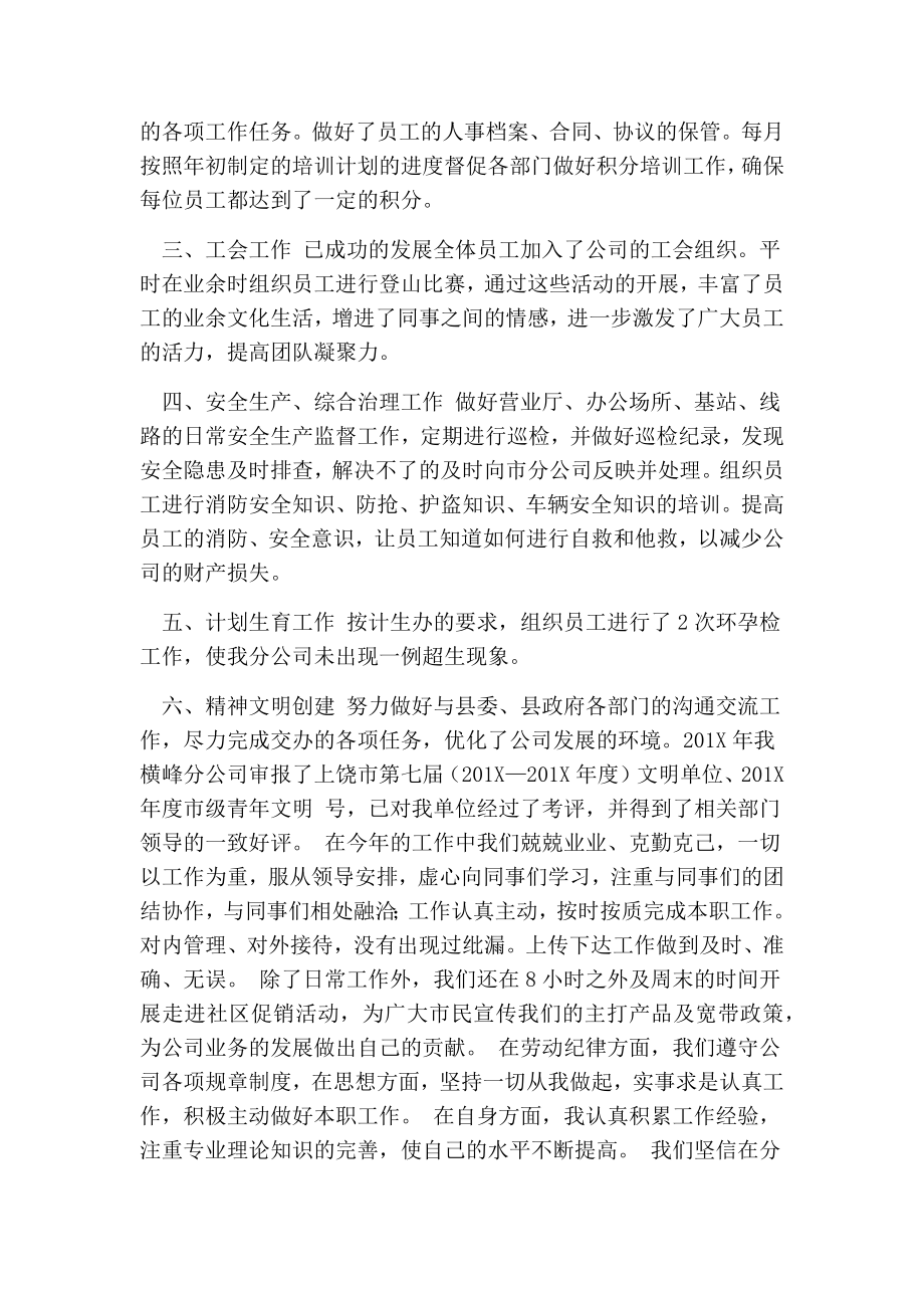 联通后台支撑工作总结.doc_第2页