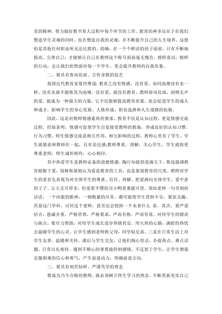 暑期教师师德培训学习心得体会.doc_第2页