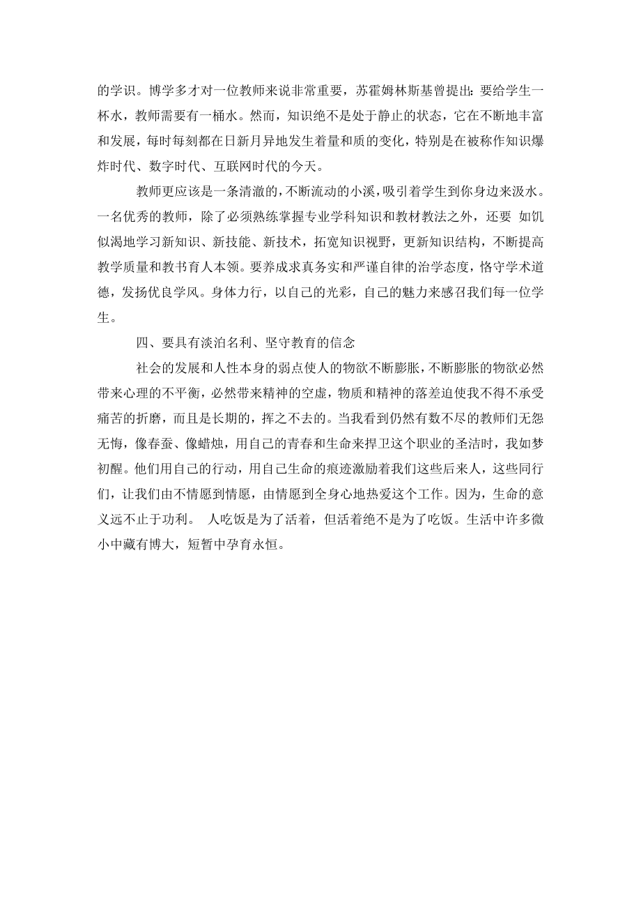 暑期教师师德培训学习心得体会.doc_第3页