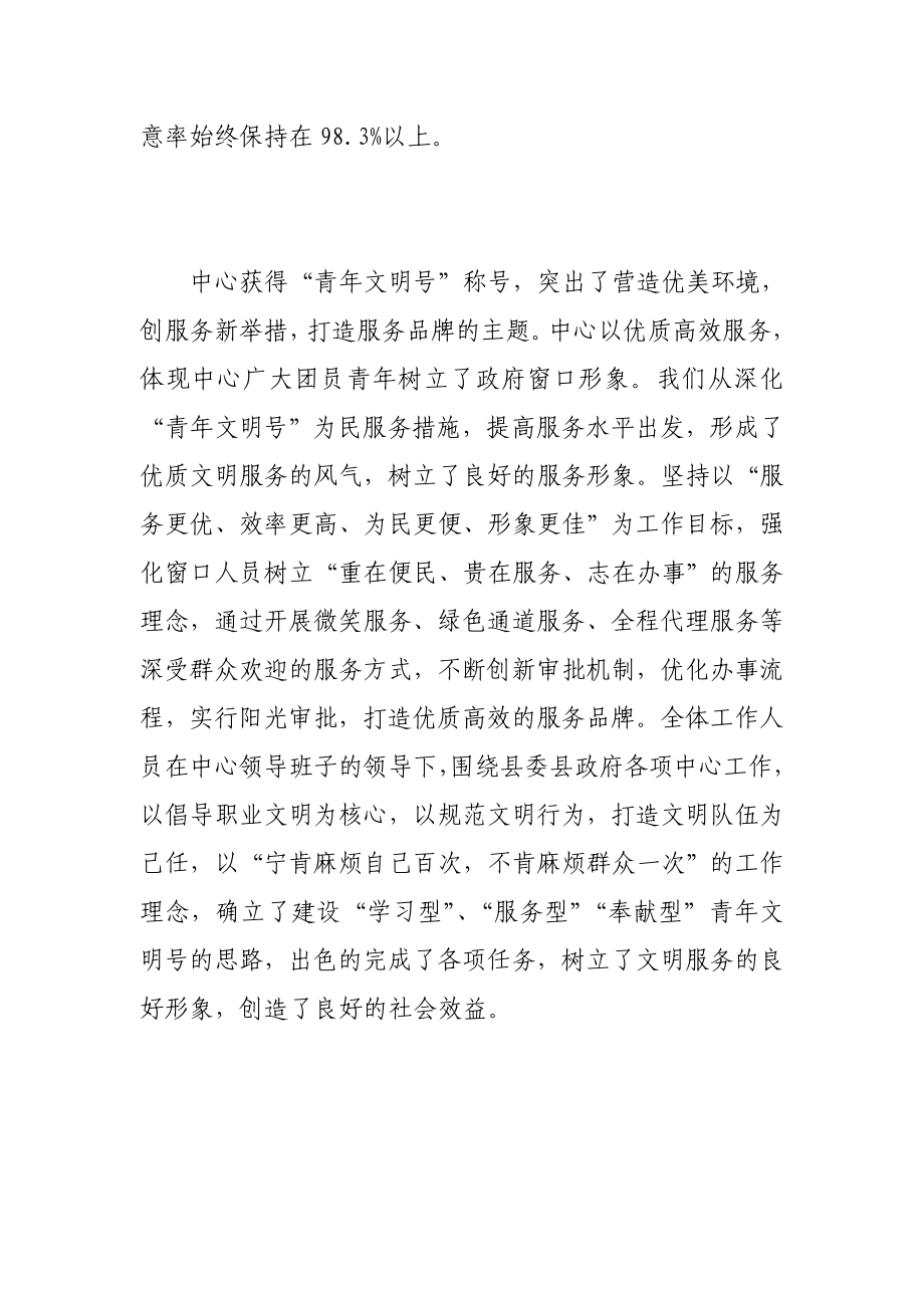 行政服务中心“青文明号”工作总结.doc_第2页