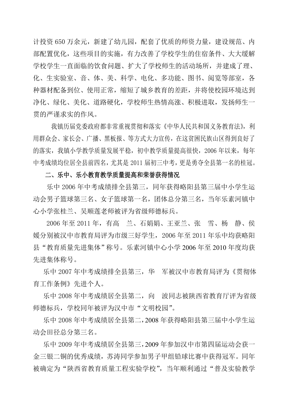 乐镇基础教育工作调研报告.doc_第2页