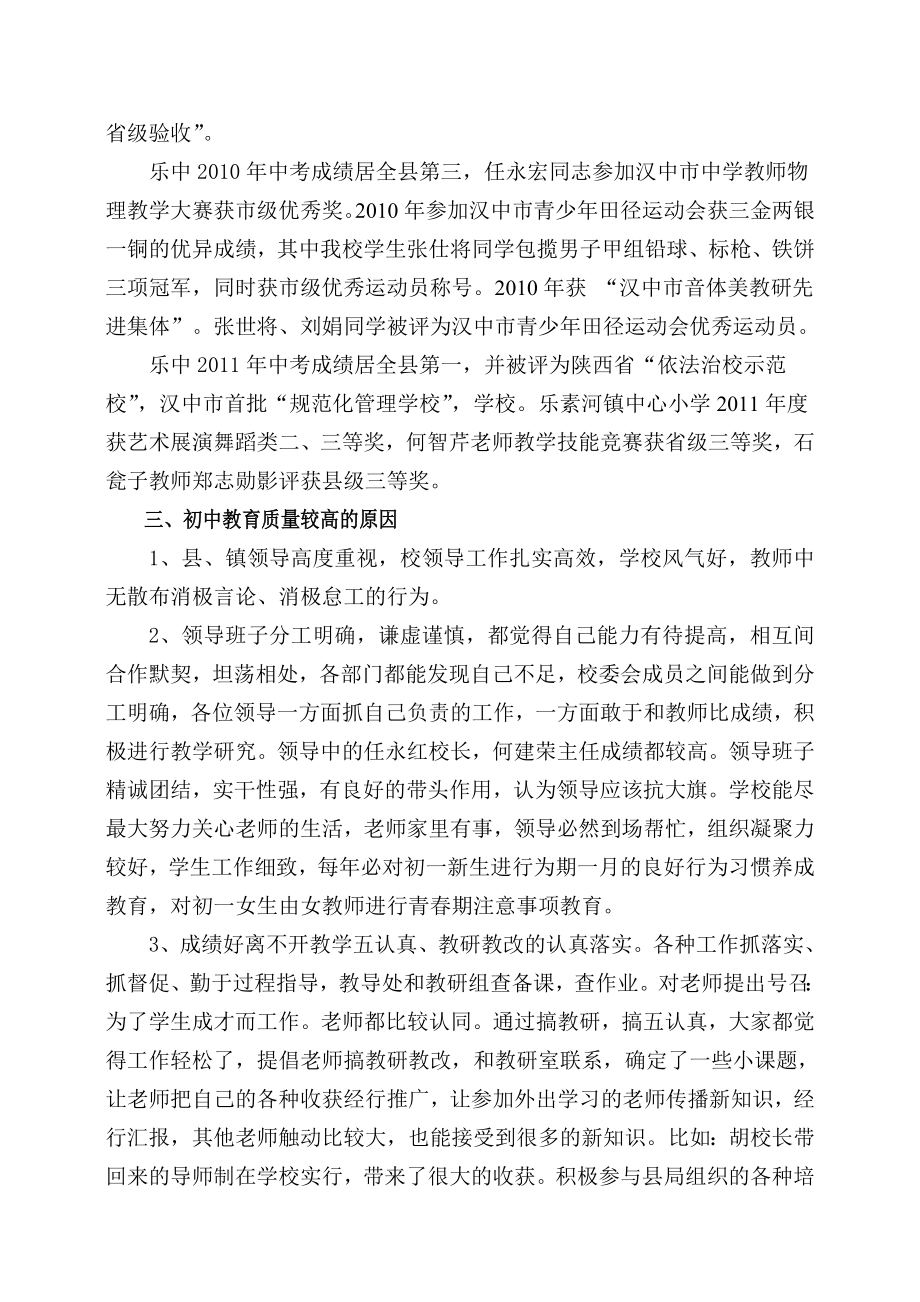 乐镇基础教育工作调研报告.doc_第3页