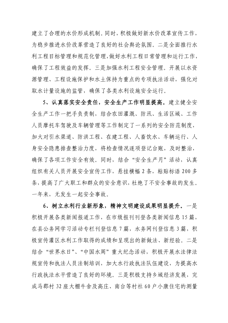 倪家营水管所业务工作总结.doc_第3页