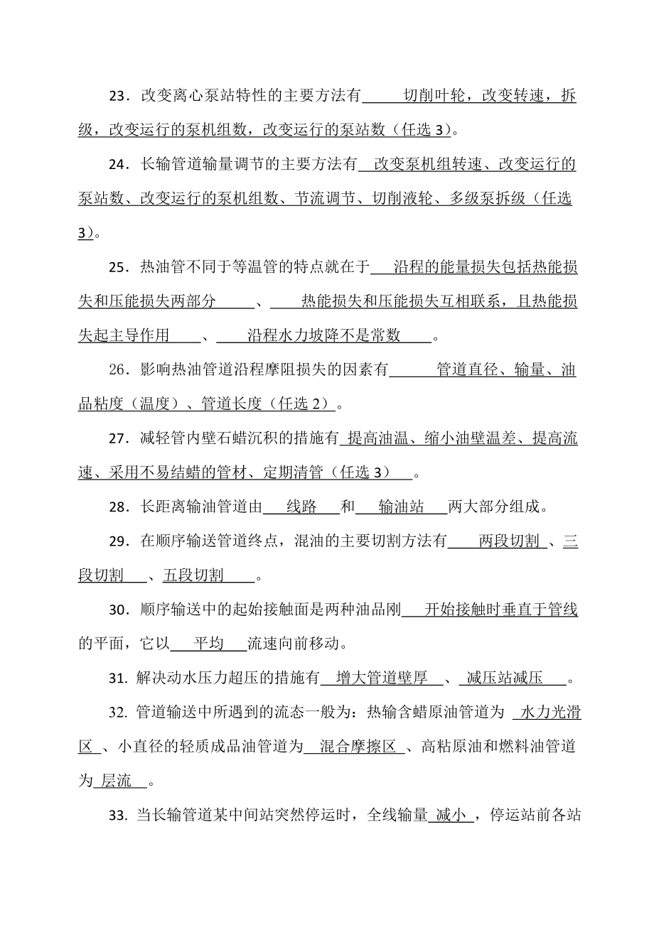 输油管道设计与管理系统课程综合复习资料.doc_第3页