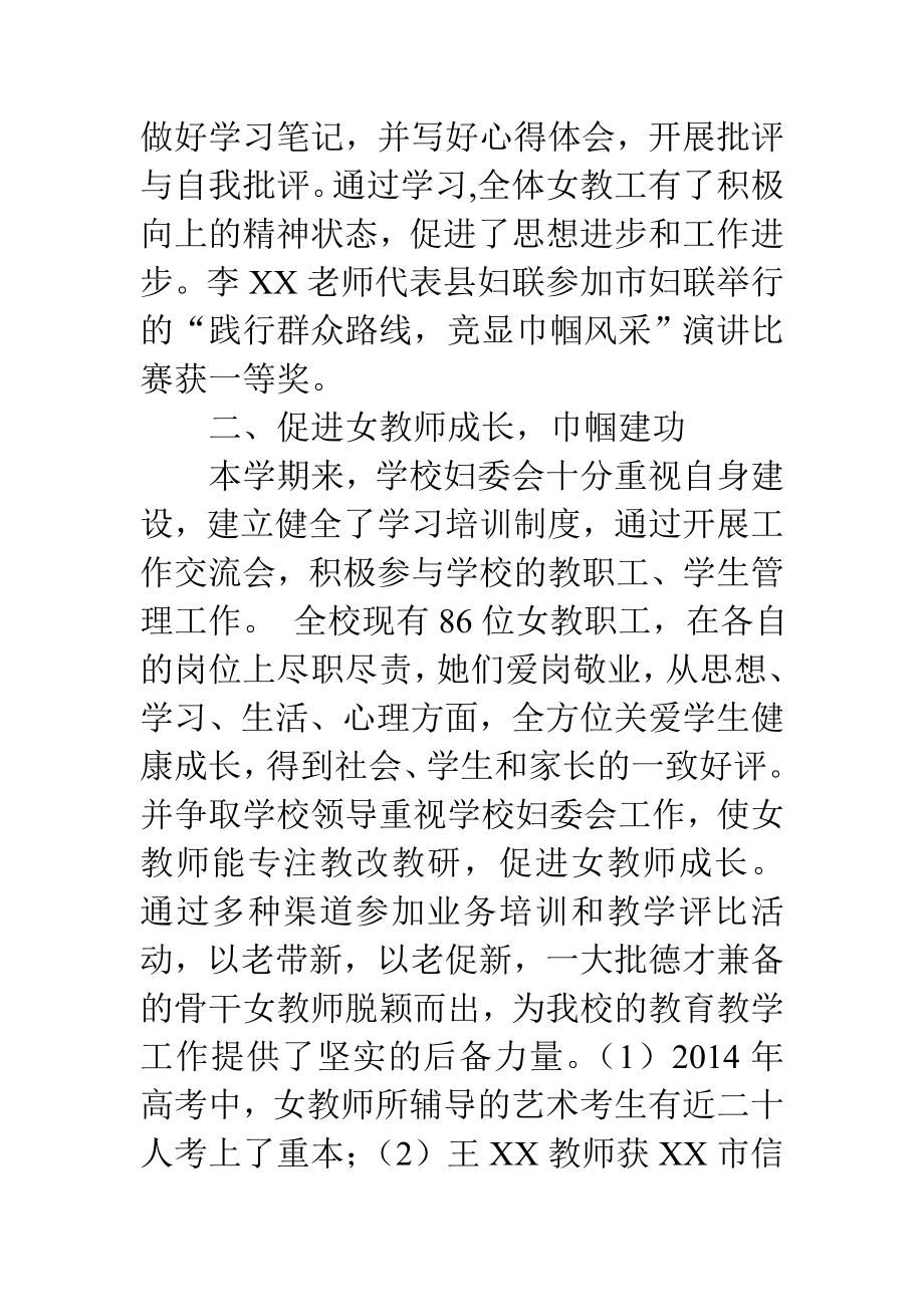 妇联系统上半工作总结.doc_第2页