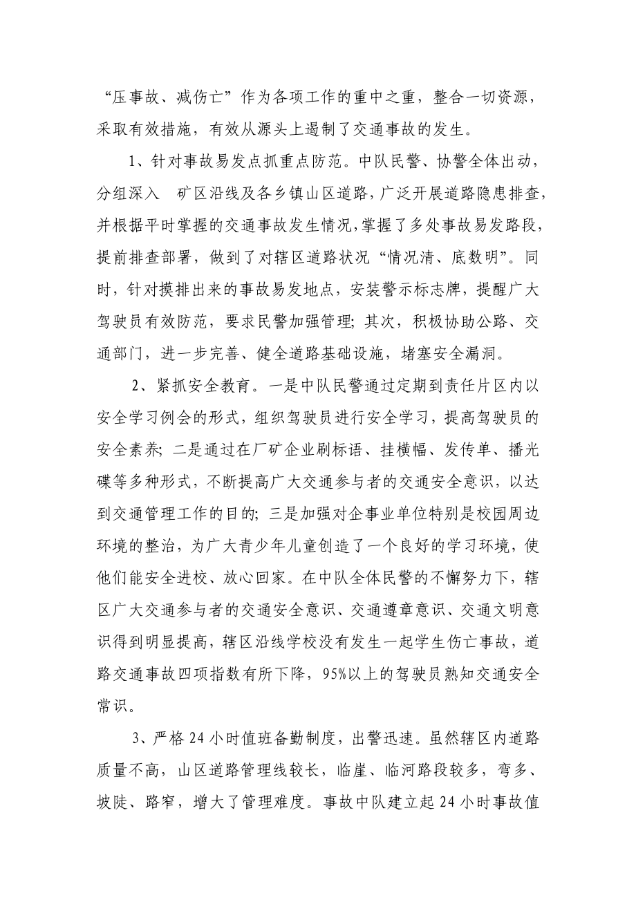 交警大队事故处理中队长先进事迹材料.doc_第2页