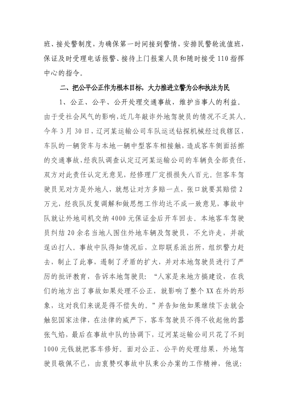 交警大队事故处理中队长先进事迹材料.doc_第3页