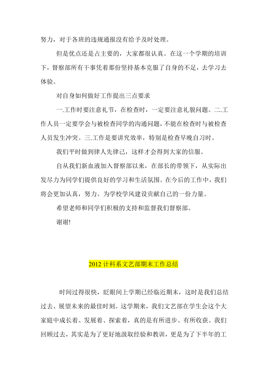 督察部期末工作总结 计科系文艺部期末工作总结.doc_第3页