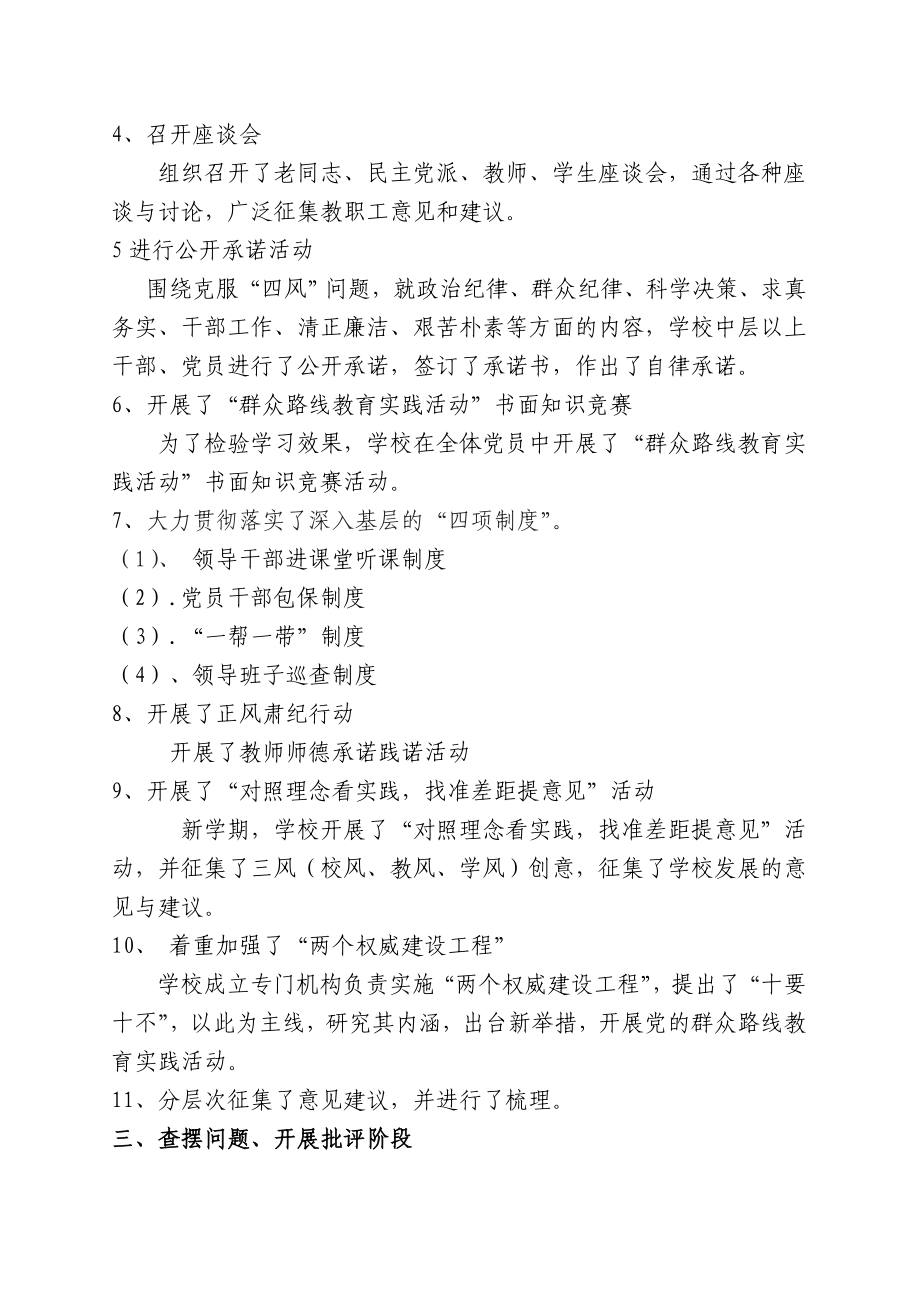 职业技术学校“群众路线教育实践活动”工作总结.doc_第2页