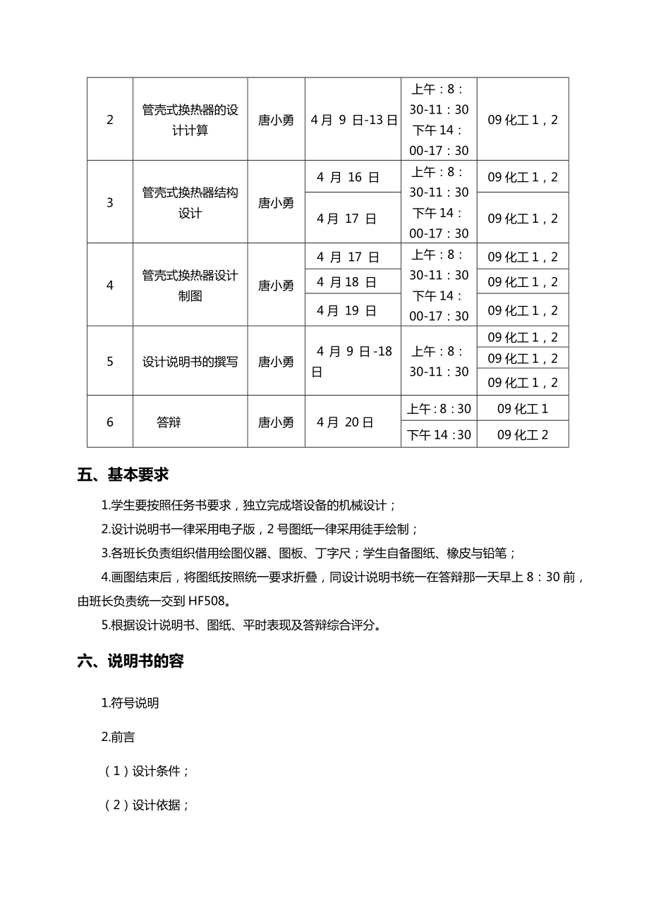 管壳式换热器的设计(化工机械课程设计).doc_第3页