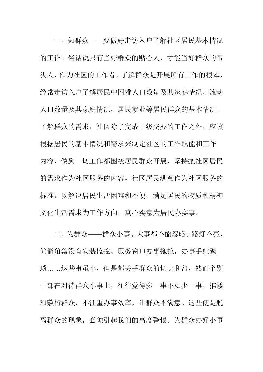 社区服务中心党政干部群众路线教育实践活动心得体会1.doc_第3页