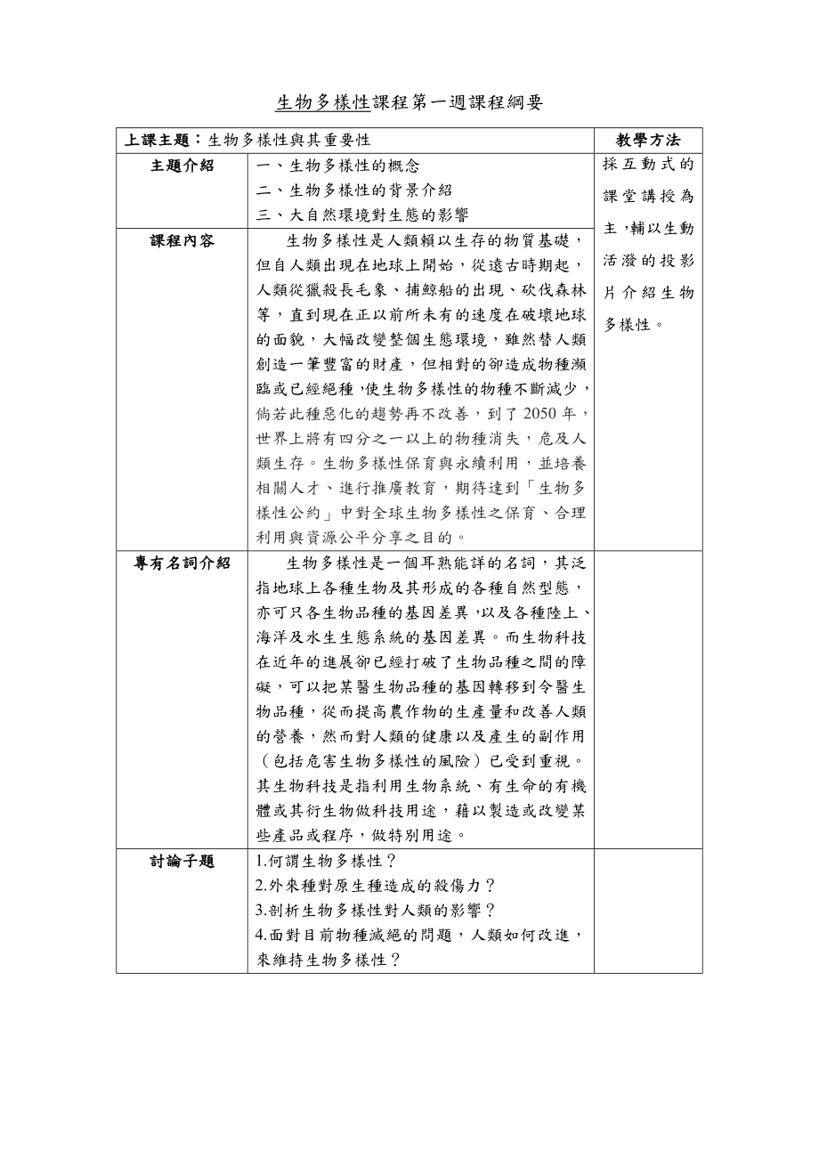 辅英科技大学基本能力课程教学规划与设计.doc_第3页