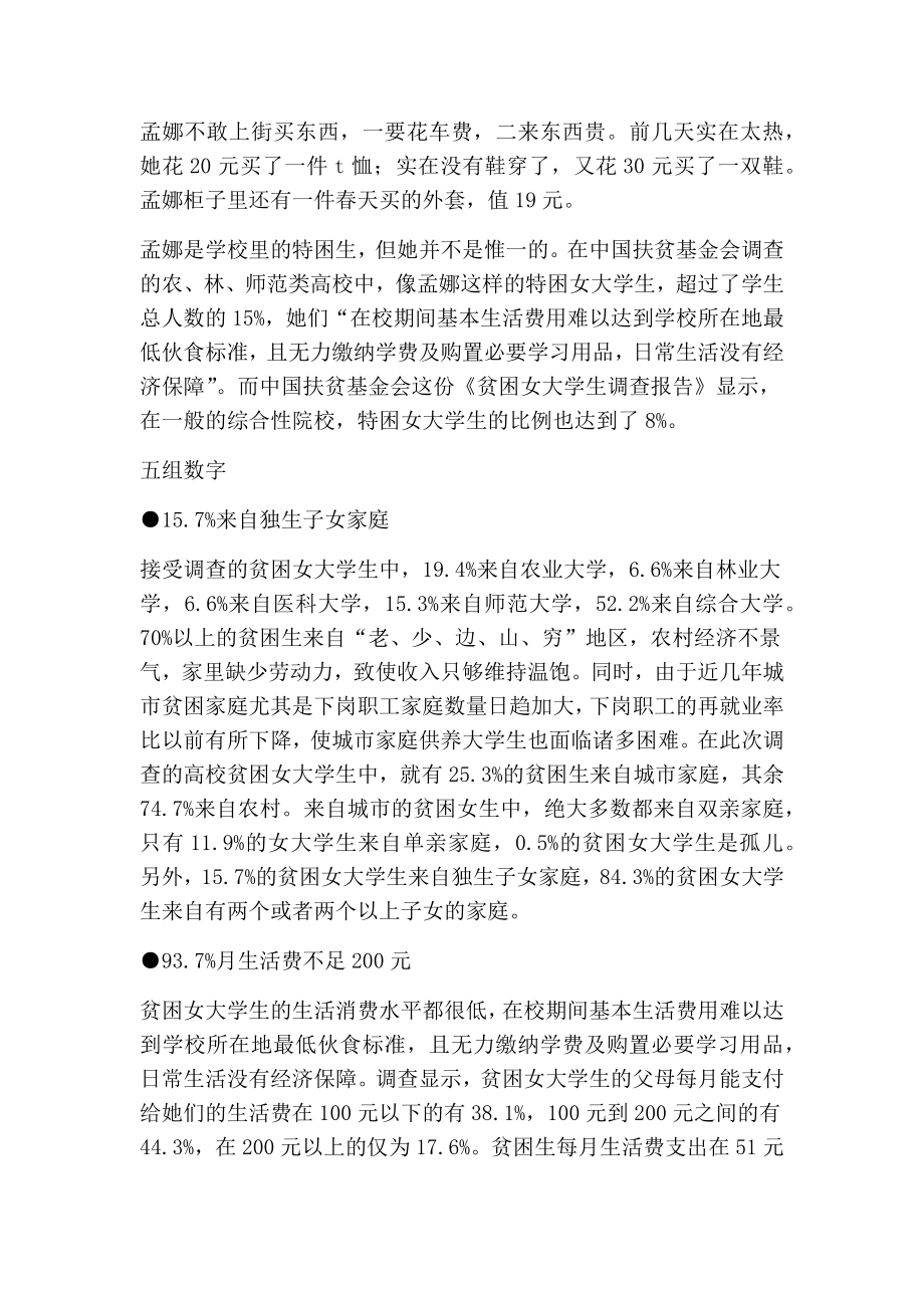 大学生社会调查报告——在校贫困大学生扶贫(精简版）.doc_第2页