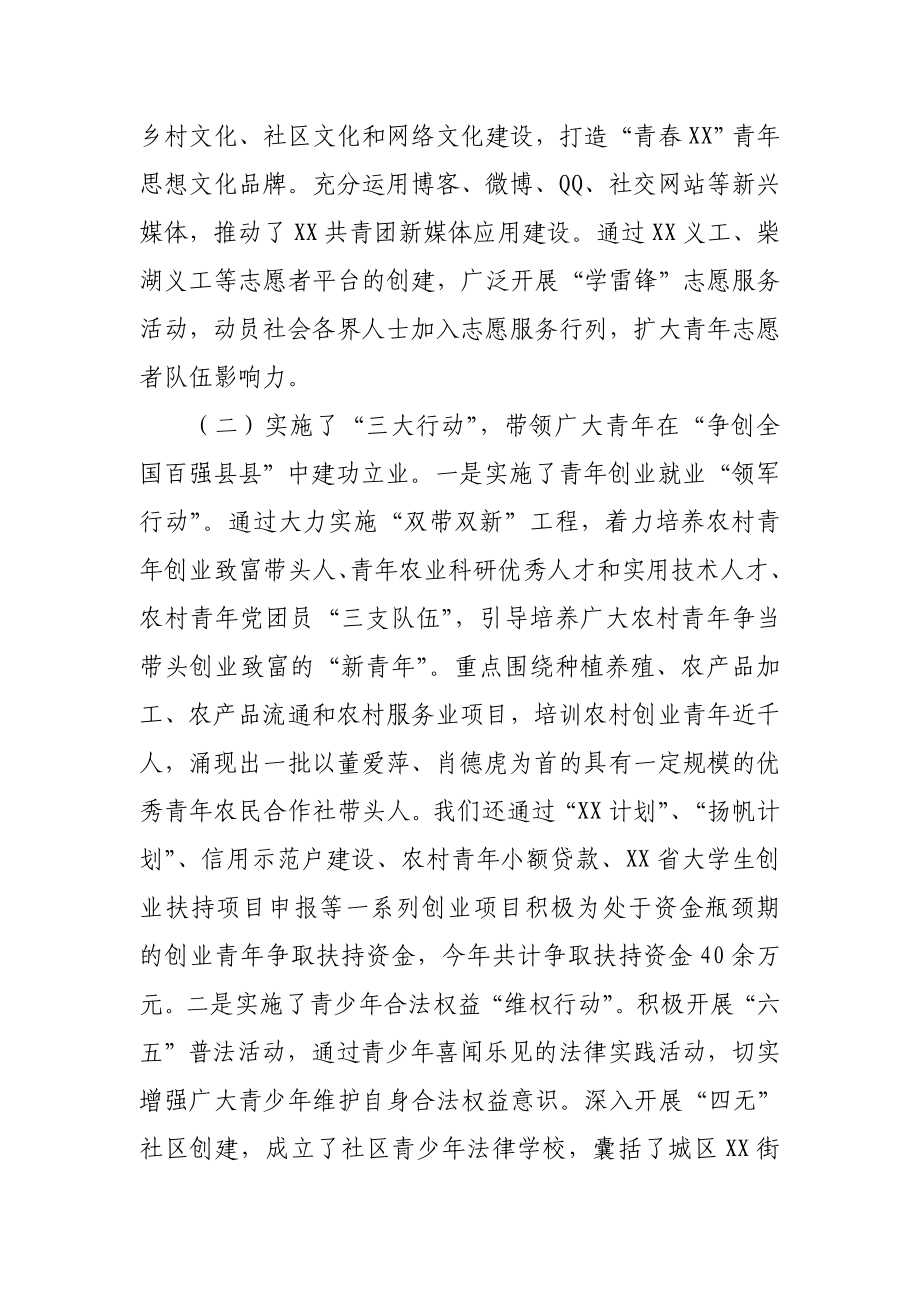 团县委领导班子述职述廉报告.doc_第3页