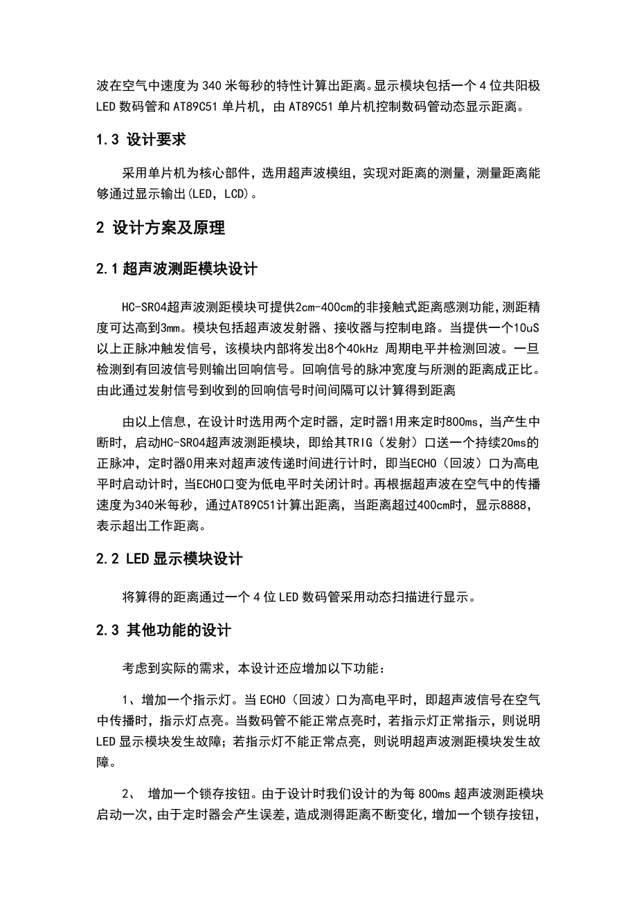 超声波测距仪单片机课设实验报告材料.doc_第3页