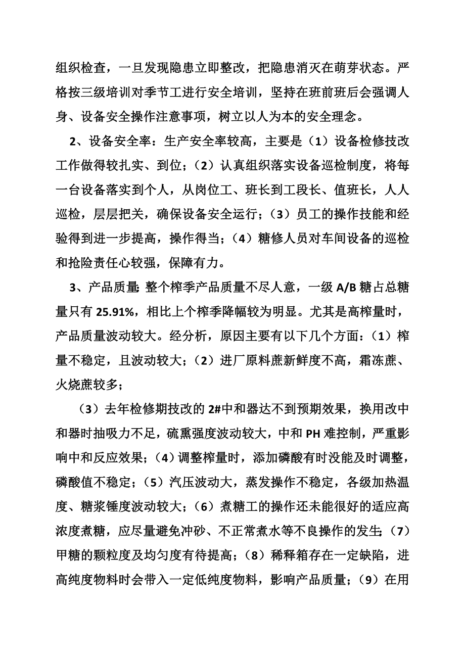 糖厂制炼车间检修工作总结.doc_第2页