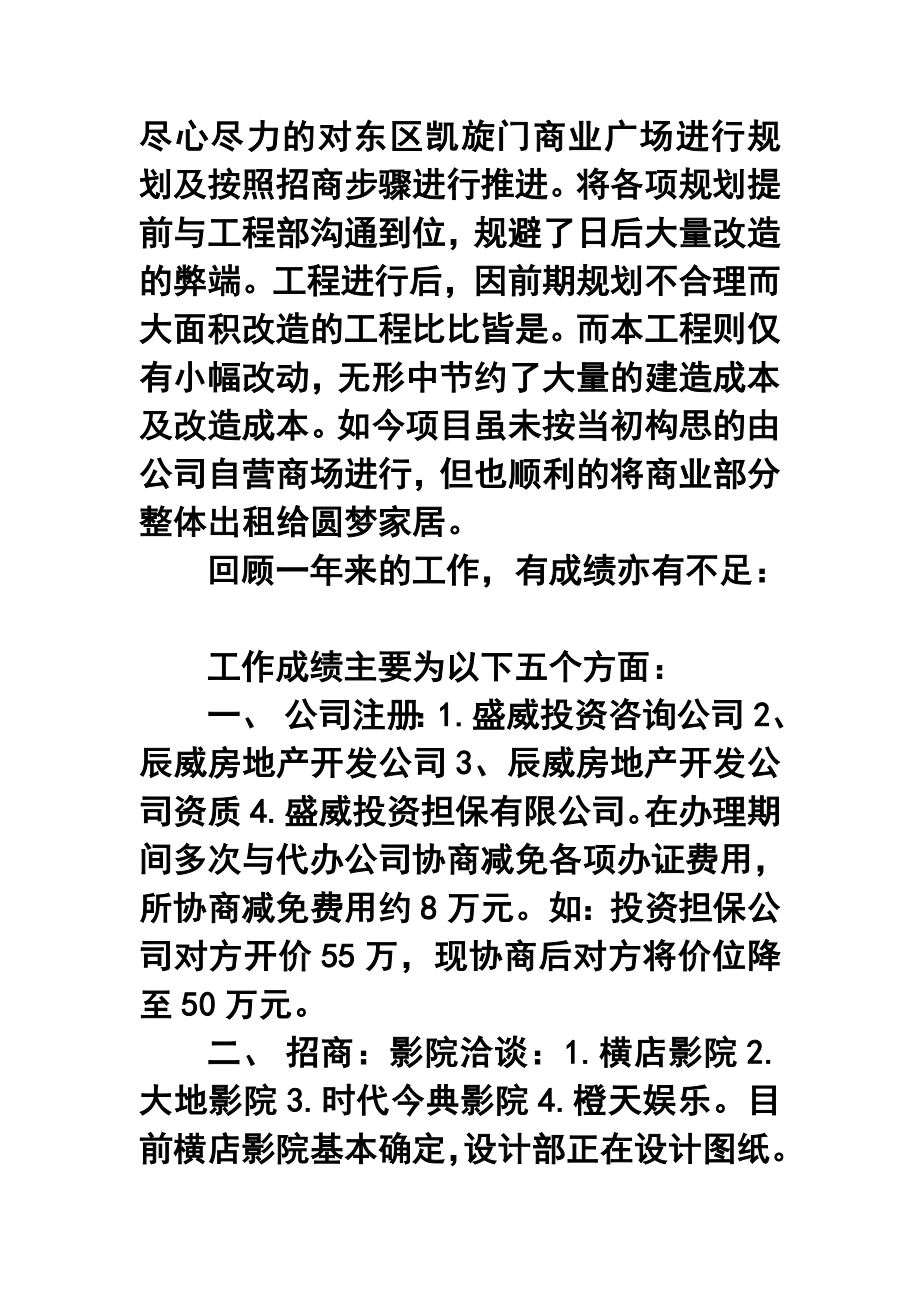 商业广场招商部经理终工作总结.doc_第2页