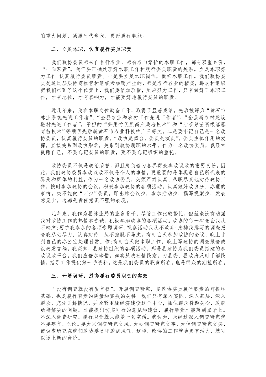 政协委员终述职报告.doc_第2页