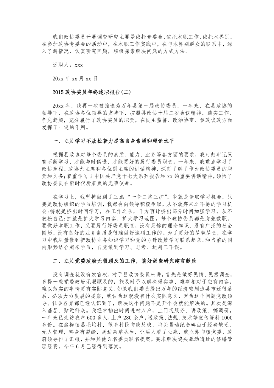 政协委员终述职报告.doc_第3页